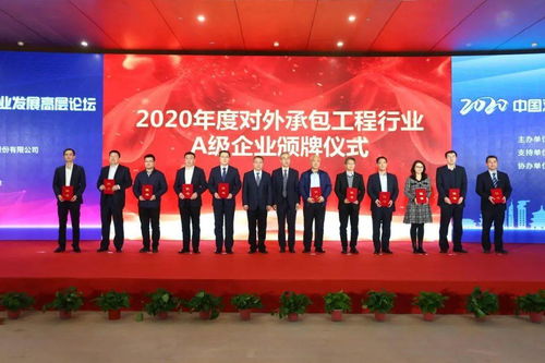 中国能建葛洲坝集团获评2020年度中国对外承包工程行业A级企业